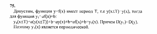 Начала анализа, 11 класс, А.Н. Колмогоров, 2010, Глава I. Тригонометрические функции Задание: 75