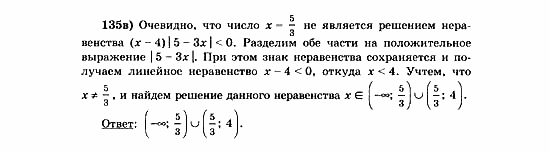 Начала анализа, 11 класс, А.Н. Колмогоров, 2010, Глава V. Задачи на повторение Задание: 135в
