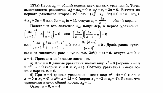 Начала анализа, 11 класс, А.Н. Колмогоров, 2010, Глава V. Задачи на повторение Задание: 137а
