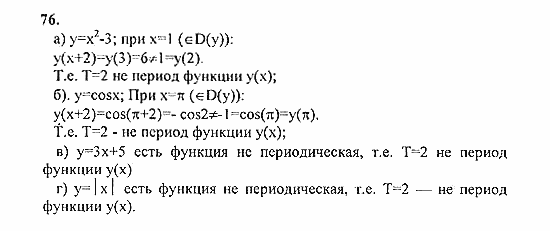 Начала анализа, 11 класс, А.Н. Колмогоров, 2010, Глава I. Тригонометрические функции Задание: 76