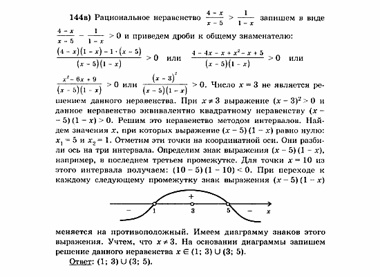 Начала анализа, 11 класс, А.Н. Колмогоров, 2010, Глава V. Задачи на повторение Задание: 144в