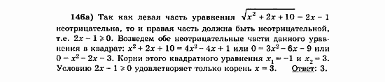 Начала анализа, 11 класс, А.Н. Колмогоров, 2010, Глава V. Задачи на повторение Задание: 146а