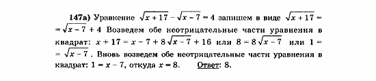 Начала анализа, 11 класс, А.Н. Колмогоров, 2010, Глава V. Задачи на повторение Задание: 147а