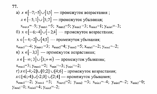 Начала анализа, 11 класс, А.Н. Колмогоров, 2010, Глава I. Тригонометрические функции Задание: 77