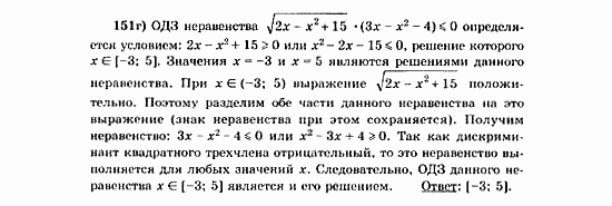 Начала анализа, 11 класс, А.Н. Колмогоров, 2010, Глава V. Задачи на повторение Задание: 151г