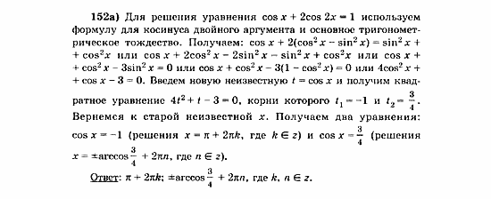 Начала анализа, 11 класс, А.Н. Колмогоров, 2010, Глава V. Задачи на повторение Задание: 152а