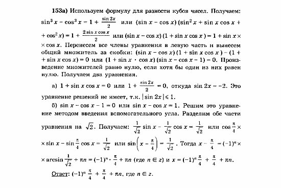 Начала анализа, 11 класс, А.Н. Колмогоров, 2010, Глава V. Задачи на повторение Задание: 153а