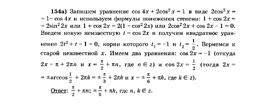 Начала анализа, 11 класс, А.Н. Колмогоров, 2010, Глава V. Задачи на повторение Задание: 154а
