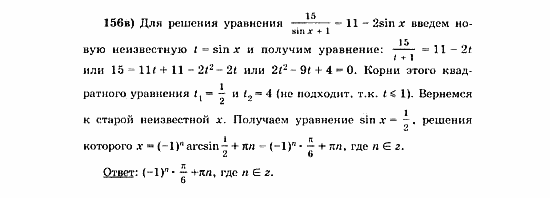 Начала анализа, 11 класс, А.Н. Колмогоров, 2010, Глава V. Задачи на повторение Задание: 156в