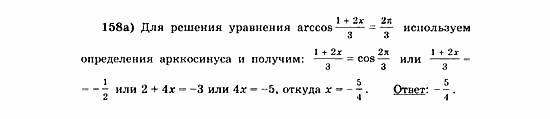 Начала анализа, 11 класс, А.Н. Колмогоров, 2010, Глава V. Задачи на повторение Задание: 158а