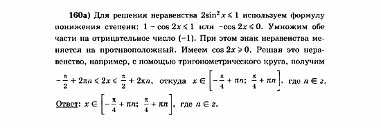 Начала анализа, 11 класс, А.Н. Колмогоров, 2010, Глава V. Задачи на повторение Задание: 160а