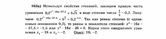 Начала анализа, 11 класс, А.Н. Колмогоров, 2010, Глава V. Задачи на повторение Задание: 163а