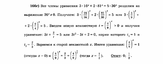Начала анализа, 11 класс, А.Н. Колмогоров, 2010, Глава V. Задачи на повторение Задание: 166г