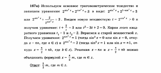 Начала анализа, 11 класс, А.Н. Колмогоров, 2010, Глава V. Задачи на повторение Задание: 167в