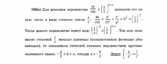 Начала анализа, 11 класс, А.Н. Колмогоров, 2010, Глава V. Задачи на повторение Задание: 168а