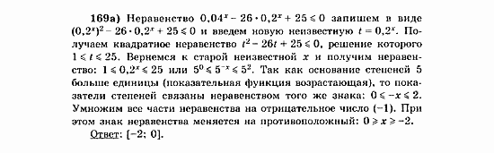 Начала анализа, 11 класс, А.Н. Колмогоров, 2010, Глава V. Задачи на повторение Задание: 169а