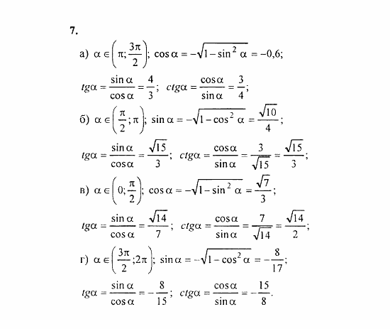 Начала анализа, 11 класс, А.Н. Колмогоров, 2010, Глава I. Тригонометрические функции Задание: 7