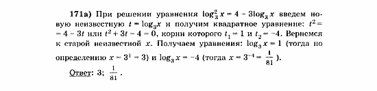 Начала анализа, 11 класс, А.Н. Колмогоров, 2010, Глава V. Задачи на повторение Задание: 171а