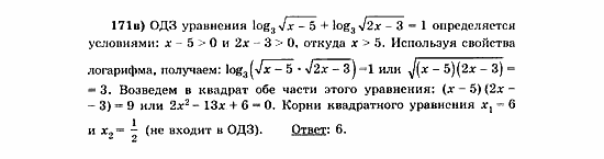 Начала анализа, 11 класс, А.Н. Колмогоров, 2010, Глава V. Задачи на повторение Задание: 171в