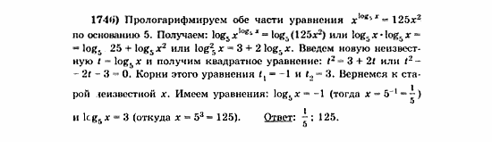 Начала анализа, 11 класс, А.Н. Колмогоров, 2010, Глава V. Задачи на повторение Задание: 174б
