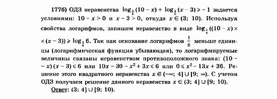 Начала анализа, 11 класс, А.Н. Колмогоров, 2010, Глава V. Задачи на повторение Задание: 177б