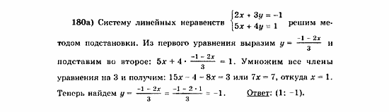 Начала анализа, 11 класс, А.Н. Колмогоров, 2010, Глава V. Задачи на повторение Задание: 180а