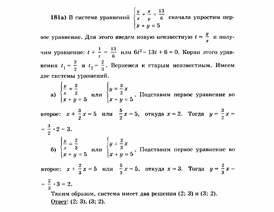 Начала анализа, 11 класс, А.Н. Колмогоров, 2010, Глава V. Задачи на повторение Задание: 181а