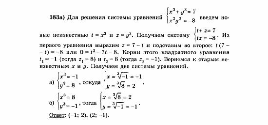 Начала анализа, 11 класс, А.Н. Колмогоров, 2010, Глава V. Задачи на повторение Задание: 183а