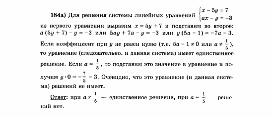 Начала анализа, 11 класс, А.Н. Колмогоров, 2010, Глава V. Задачи на повторение Задание: 184а