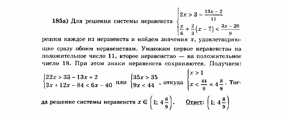 Начала анализа, 11 класс, А.Н. Колмогоров, 2010, Глава V. Задачи на повторение Задание: 185а
