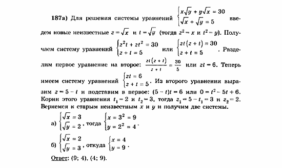 Начала анализа, 11 класс, А.Н. Колмогоров, 2010, Глава V. Задачи на повторение Задание: 187а