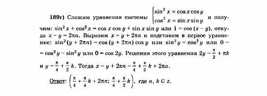 Начала анализа, 11 класс, А.Н. Колмогоров, 2010, Глава V. Задачи на повторение Задание: 189г