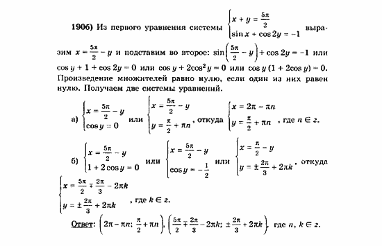 Начала анализа, 11 класс, А.Н. Колмогоров, 2010, Глава V. Задачи на повторение Задание: 190б