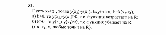 Начала анализа, 11 класс, А.Н. Колмогоров, 2010, Глава I. Тригонометрические функции Задание: 81