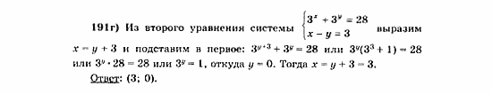 Начала анализа, 11 класс, А.Н. Колмогоров, 2010, Глава V. Задачи на повторение Задание: 191г