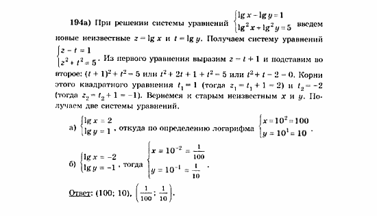 Начала анализа, 11 класс, А.Н. Колмогоров, 2010, Глава V. Задачи на повторение Задание: 194а