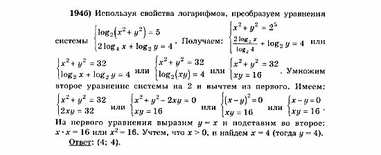 Начала анализа, 11 класс, А.Н. Колмогоров, 2010, Глава V. Задачи на повторение Задание: 194б