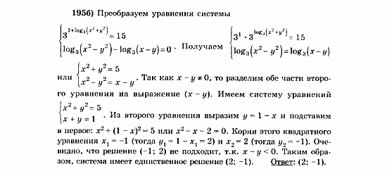 Начала анализа, 11 класс, А.Н. Колмогоров, 2010, Глава V. Задачи на повторение Задание: 195б