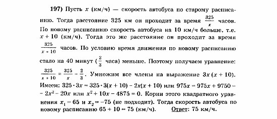 Начала анализа, 11 класс, А.Н. Колмогоров, 2010, Глава V. Задачи на повторение Задание: 197
