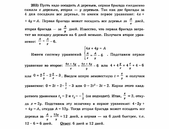 Начала анализа, 11 класс, А.Н. Колмогоров, 2010, Глава V. Задачи на повторение Задание: 203