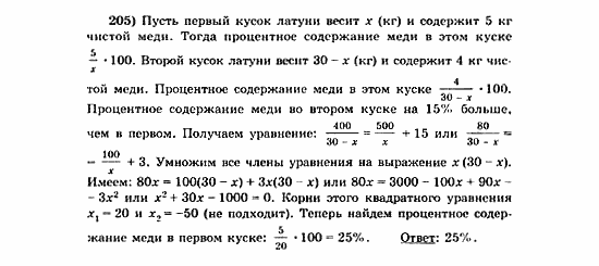 Начала анализа, 11 класс, А.Н. Колмогоров, 2010, Глава V. Задачи на повторение Задание: 205