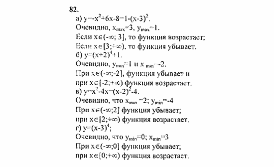 Начала анализа, 11 класс, А.Н. Колмогоров, 2010, Глава I. Тригонометрические функции Задание: 82