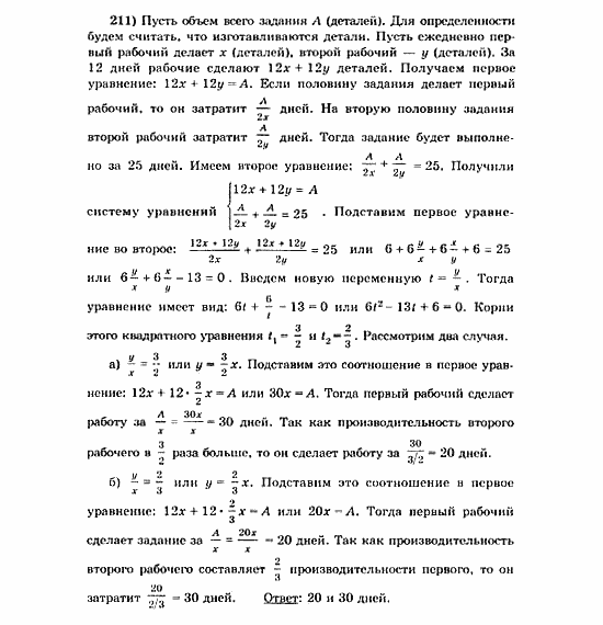 Начала анализа, 11 класс, А.Н. Колмогоров, 2010, Глава V. Задачи на повторение Задание: 211