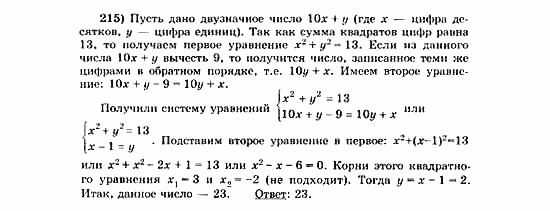 Начала анализа, 11 класс, А.Н. Колмогоров, 2010, Глава V. Задачи на повторение Задание: 215