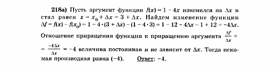 Начала анализа, 11 класс, А.Н. Колмогоров, 2010, Глава V. Задачи на повторение Задание: 218а