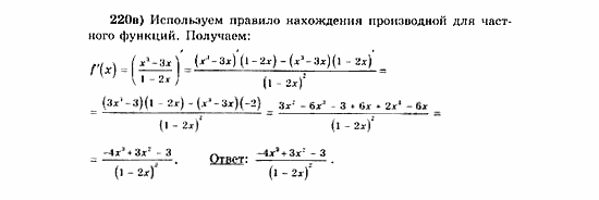 Начала анализа, 11 класс, А.Н. Колмогоров, 2010, Глава V. Задачи на повторение Задание: 220в