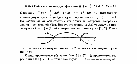 Начала анализа, 11 класс, А.Н. Колмогоров, 2010, Глава V. Задачи на повторение Задание: 230а