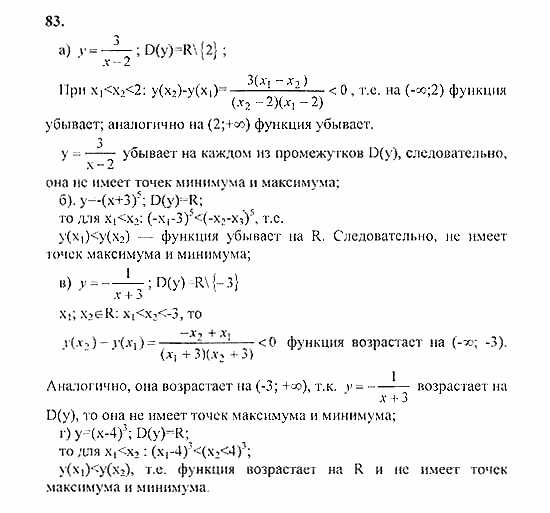 Начала анализа, 11 класс, А.Н. Колмогоров, 2010, Глава I. Тригонометрические функции Задание: 83