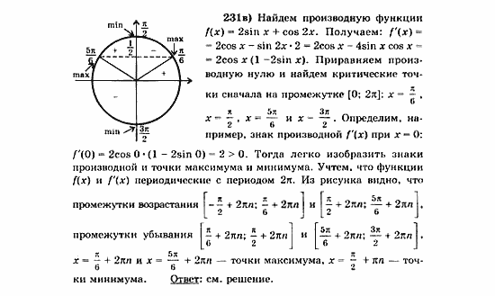 Начала анализа, 11 класс, А.Н. Колмогоров, 2010, Глава V. Задачи на повторение Задание: 231в