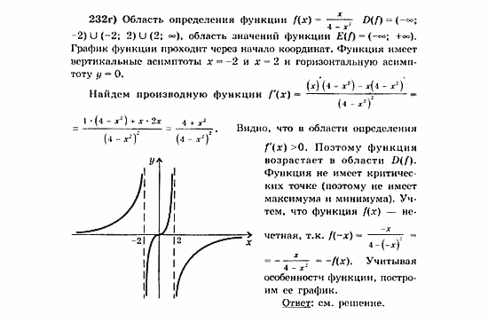 Начала анализа, 11 класс, А.Н. Колмогоров, 2010, Глава V. Задачи на повторение Задание: 232г